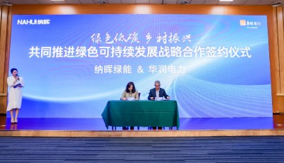 纳晖新能源与华润电力战略合作签约，推进绿色低碳可持续发展