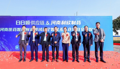 共探行业发展新路径！日日顺携手利欣制药打造河南医药智能制造领域首个智能无人仓