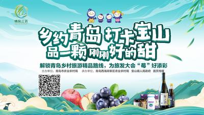 直播视角趣游青岛乡村 快来品这一颗刚刚好的甜