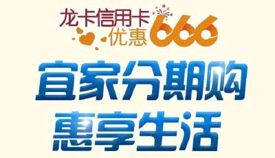 春日煥新，宜家分期惠享滿減！