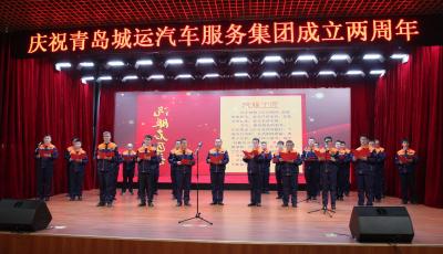 青岛城运汽车服务集团挂牌成立两周年 构建“汽车后市场产业生态圈”