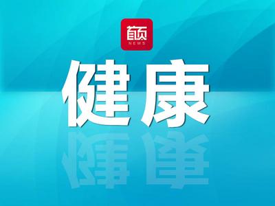 62种药品进集采 第十批国家组织药品集采开标