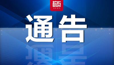 涉及青島！山東省人民代表大會常務(wù)委員會決定