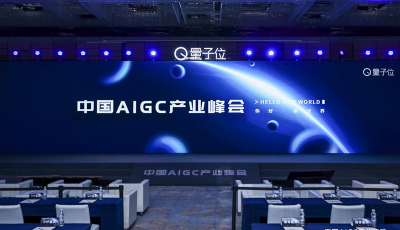中國AIGC產業峰會：世界級AI科學家周明領銜共探AIGC新世界，微軟百度等玩家解答ChatGPT商業化