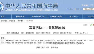 山东海事局航行警告！18日上午，这里禁止驶入