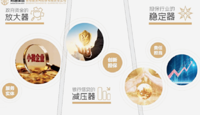 財通集團兌現(xiàn)青島市首筆再擔(dān)保代償補償資金