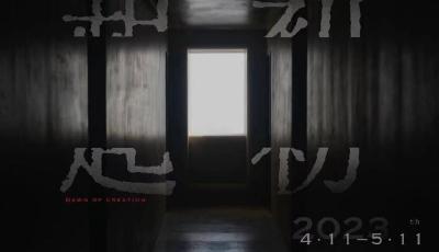 【艺术CITY·速闻】《起初》摄影展在墨非墨画廊展出