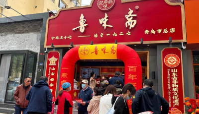省级非遗、三代传承、150余家分号！“百年老字号”鲁味斋青岛首店来了