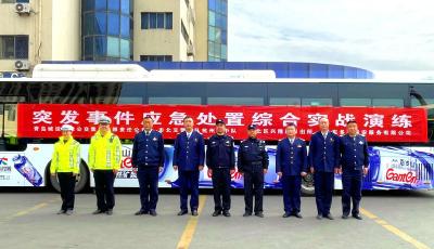 筑牢“五一”假期安全防线 青岛公交开展“全仿真”综合应急演练 