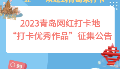 发打卡作品，赢惊喜大奖！这个活动等您参与