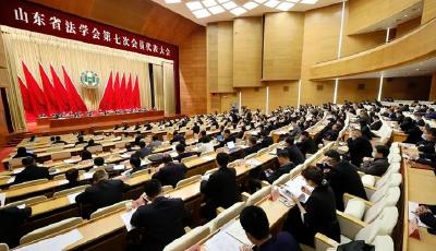 山东省法学会第七次会员代表大会召开
