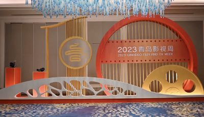 新技术·新视界·新影都|2023青岛影视周启幕