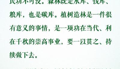 时习之丨守护地球家园 习近平倡导共同推进人与自然和谐共生  