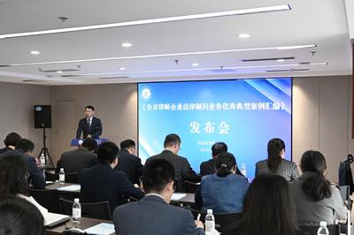 青岛市律协发布《全市律师企业法律顾问业务优秀典型案例汇编》