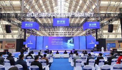 数字文化应用产品发布厅亮相！持续举办40场新品发布会