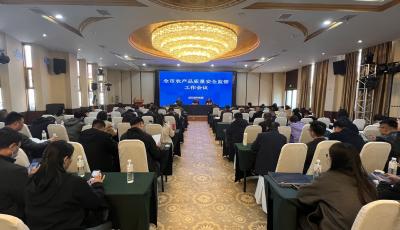 青岛市农产品质量安全监管工作会议召开