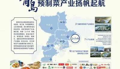 行业大咖齐聚青岛"高峰论剑" 助力预制菜产业高质量发展