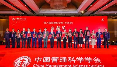 2023中国管理科学大会发布创新奖榜单 海尔位列第一