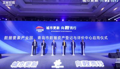 “城市更新 向数而行” 青岛市数字经济赋能实体产业主题活动圆满收官