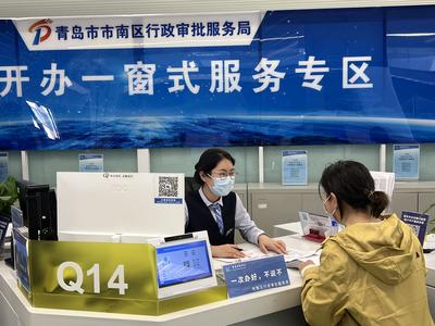 青岛市南区：优化营商环境 激发市场活力
