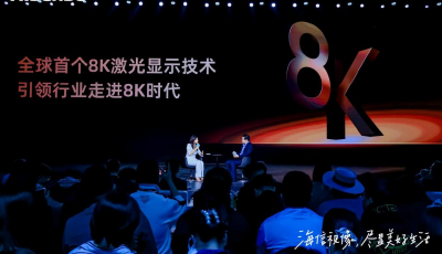 海信发布全球首款8K激光电视 未来聚焦3大场景