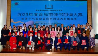 2023年青岛市读书朗诵大赛暨山东省第十八届读书朗诵大赛选拔赛圆满落幕