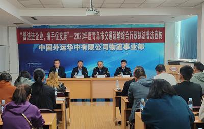 送法上门“零距离” 青岛市交通运输执法支队深入开展普法宣传活动