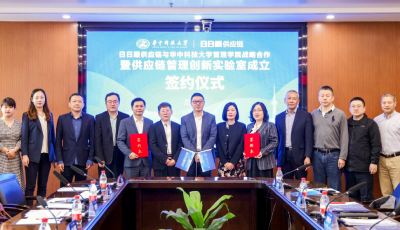 日日顺供应链与华中科技大学管理学院达成战略合作，助推校企融合再上新高度
