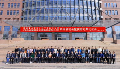 海尔牵头，循环经济领域国家重点研发项目在京启动