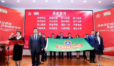 质量：为青岛啤酒铭刻厚重的品牌符号