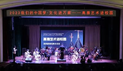 美育聚焦|2023“国风雅韵”民族音乐会走进青岛城市学院