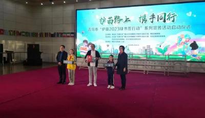 青岛市“护苗2023绿书签行动”系列宣传活动全面启动
