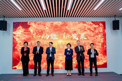 青岛市南区新经济企业金融赋能路演大赛成功举办