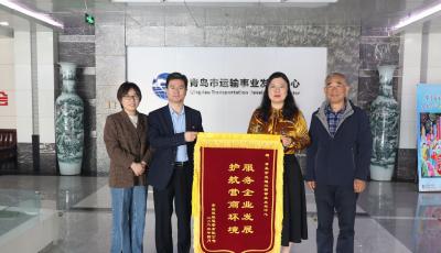 青岛市运输中心优化营商环境  助力企业发展