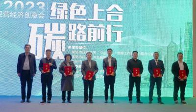 青岛举办2023首场民营经济创意会 4家绿色低碳领域企业发布创意