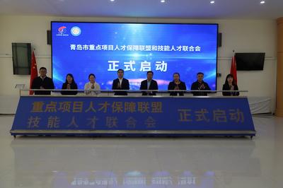 链群对接共促成长！青岛“人力资源+链主企业”专项对接活动举行