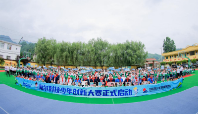 海尔发布希望小学公益升级计划 厚植科技火种开创全新模式