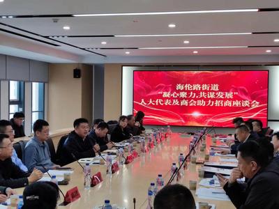 我为群众办实事|青岛市北区海伦路街道打好服务产业发展“协同战”