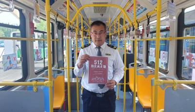 青岛这位公交驾驶员制作的全国防灾减灾日主题车厢科普上线