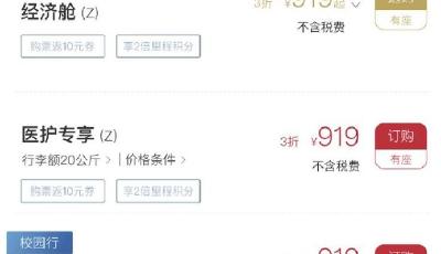 C919客运航班机票开售，上海飞成都919元起，网友：价格不贵
