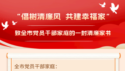 青岛市启动2023年“清廉家风助清廉之岛”系列教育活动