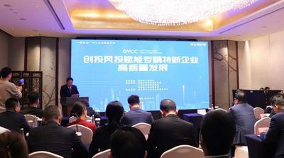 9家机构获首批青岛市“专精特新”发展联盟创投风投机构授牌