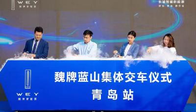 魏牌蓝山青岛集中交车，全国大规模交付势头强劲
