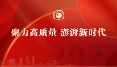 2022青島年度經濟成就宣傳發布典禮