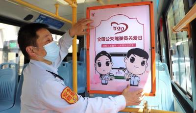 青岛城运关心关爱驾驶员  携手共倡“5.20”
