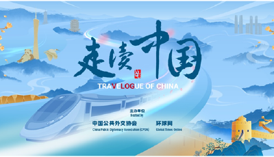 “走读中国”中外网络媒体交流活动即将在山东青岛拉开帷幕