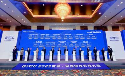 2023青岛·全球创投风投大会落幕