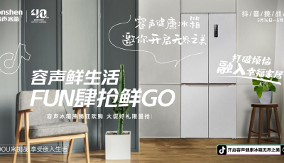 跟容声健康冰箱一起 用双手开启生活的“无界之美”