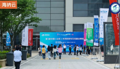 海纳云携“智慧水利”软硬件解决方案亮相2023山东水利博览会，引领科技“智水”新征程