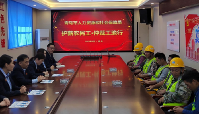 青岛：织密“五网”  当好农民工“护薪人”